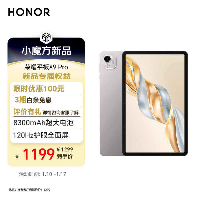 荣耀 HONOR 平板X9 Pro 11.5英寸平板电脑 120Hz护眼全面屏 8300mAh超大电池 百万学