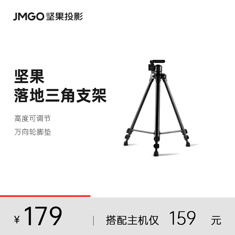 JMGO 坚果 PJZ002-L01 三维云台支架 黑色 179元