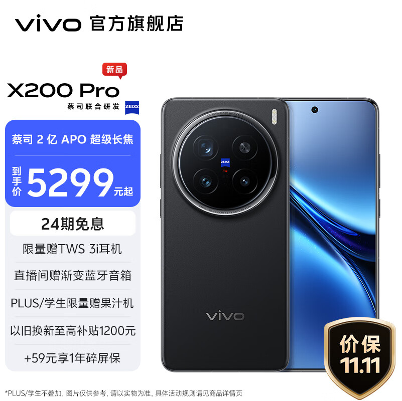 vivo X200 Pro 蓝晶x天玑9400芯片 蔡司2亿APO超级长焦 蓝图影像芯片V3+ ￥5299