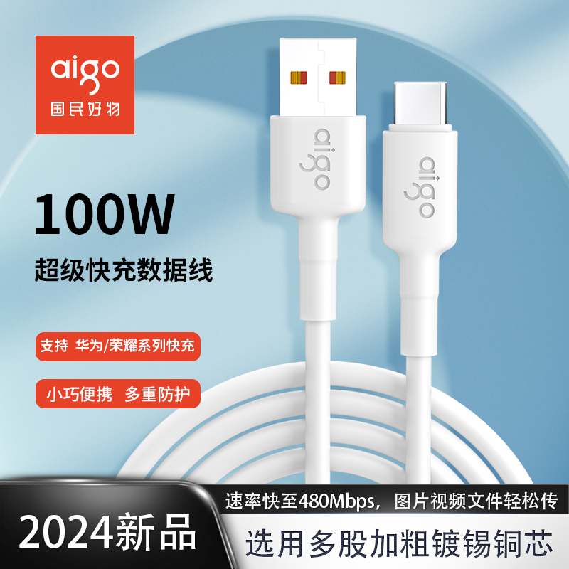 aigo 爱国者 Type-c数据线6A快充tpyec适用小米vivo安卓5A充电器线tapyc荣耀nova9系