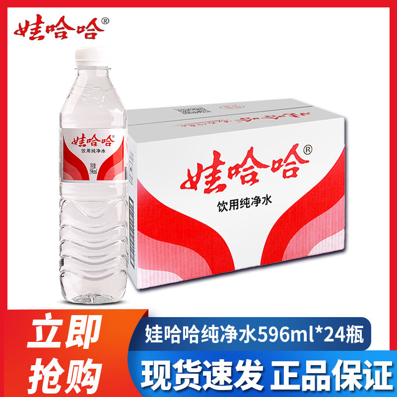 百亿补贴：WAHAHA 娃哈哈 饮用纯净水 596ml*24瓶 23.3元（多人团）