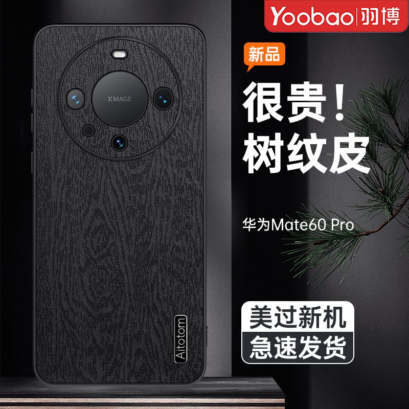 Yoobao 羽博 适用于华为mate60Pro手机壳高级皮革60全包防摔保护套磨砂硬 31.14元