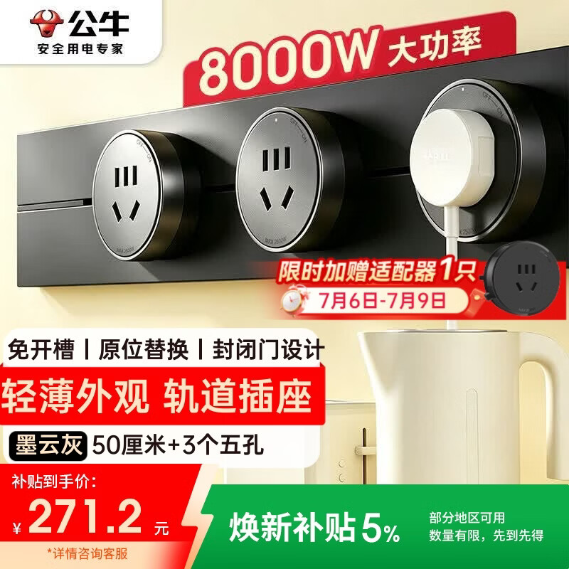 公牛 可移动墙壁插座 50cm轨道+3个五孔 墨云灰 256.87元
