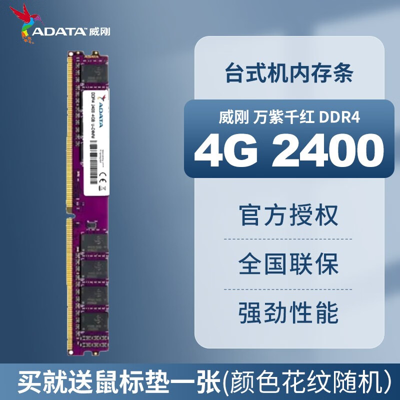 ADATA 威刚 8G 16G DDR4 2400 2666 3200台式机电脑内存万紫千红内存条 威刚4G DDR4 2400