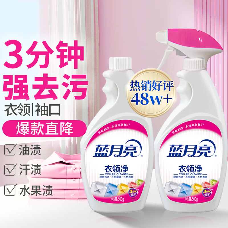 蓝月亮 衣领净 500g+500g补充装 22.57元（需买3件，共67.7元）