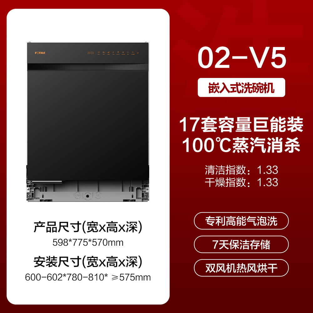 方太 JBCD7E-02-V5 嵌入式洗碗机 17套 3367.2元