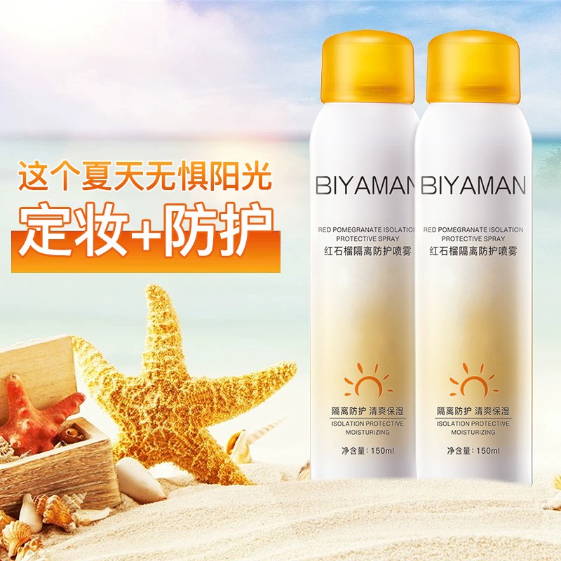 BIYAMAN 碧雅漫 防护喷雾150ml提亮肤色晒后修护防水隔离素颜遮瑕面部可用男