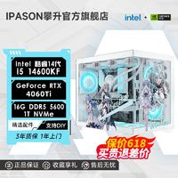 IPASON 攀升 i5 14600KF/RTX4070SUPER/4060Ti电竞游戏台式DIY电脑主机 ￥3699
