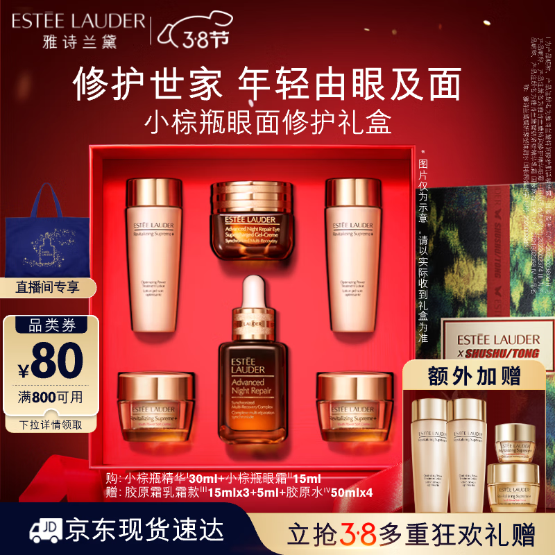 ESTEE LAUDER 雅诗兰黛 特润修护护肤套装 (肌活精华露第七代30ml+精华眼霜15ml+