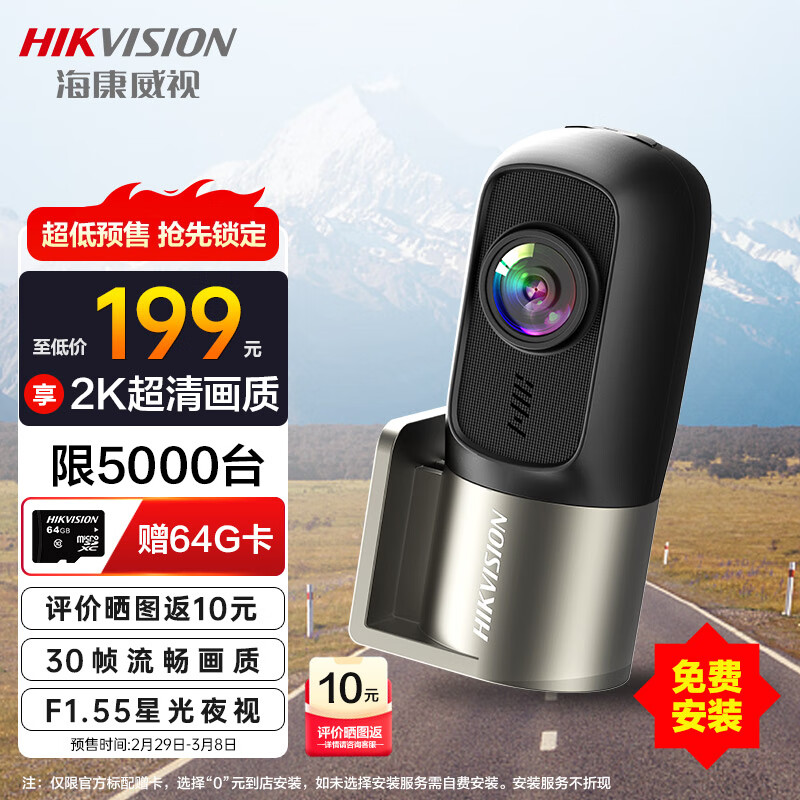 海康威视 行车记录仪D1plus 2K超高清星光夜视F1.55大光圈语音声控 187.01元