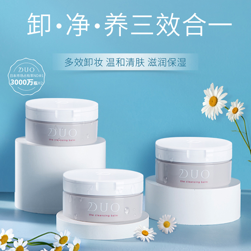 DUO 卸妆膏 90g 238元（需用券）