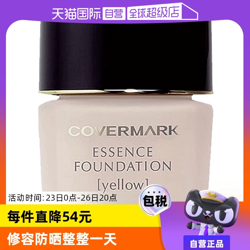 【自营】COVERMARK粉底霜30g 遮瑕提亮底妆持久奶油肌草本粉底液 ￥355