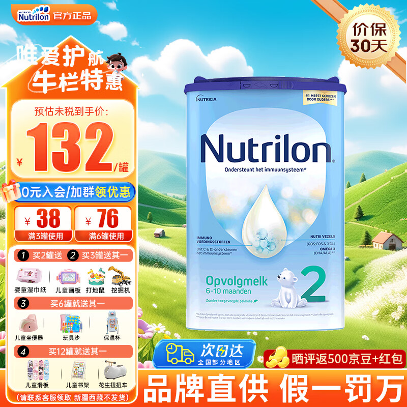 Nutrilon 诺优能 荷兰牛栏2段 （6-10个月）800g 126.33元（需买3件，需用券）