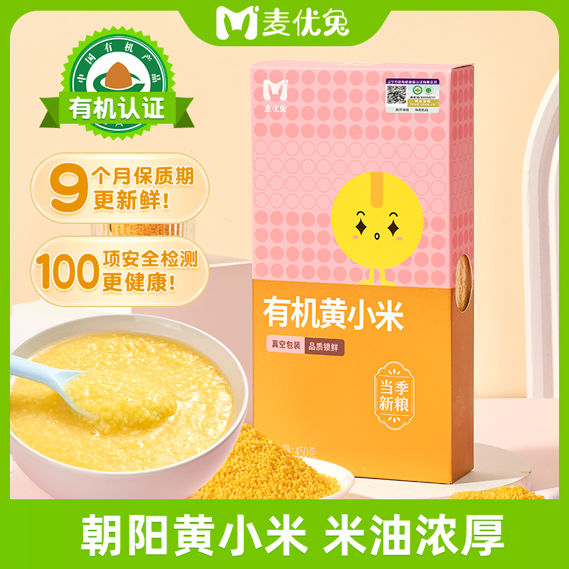 麦优兔 有机黄小米 450g 盒装 9.9元