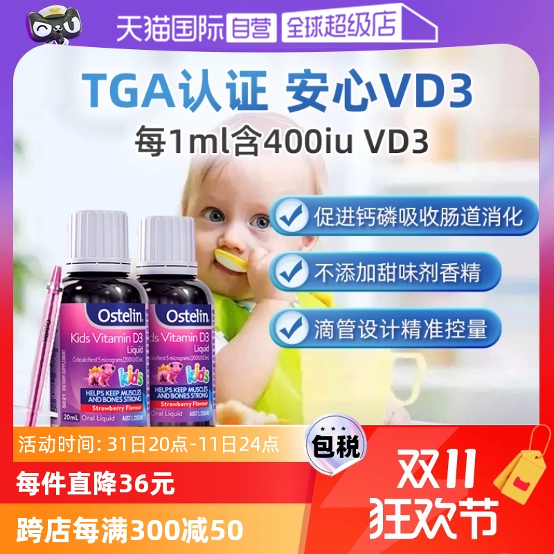 【自营】Ostelin奥斯特林婴幼儿维生素vd3滴剂20ml*2瓶宝宝钙儿童 ￥82