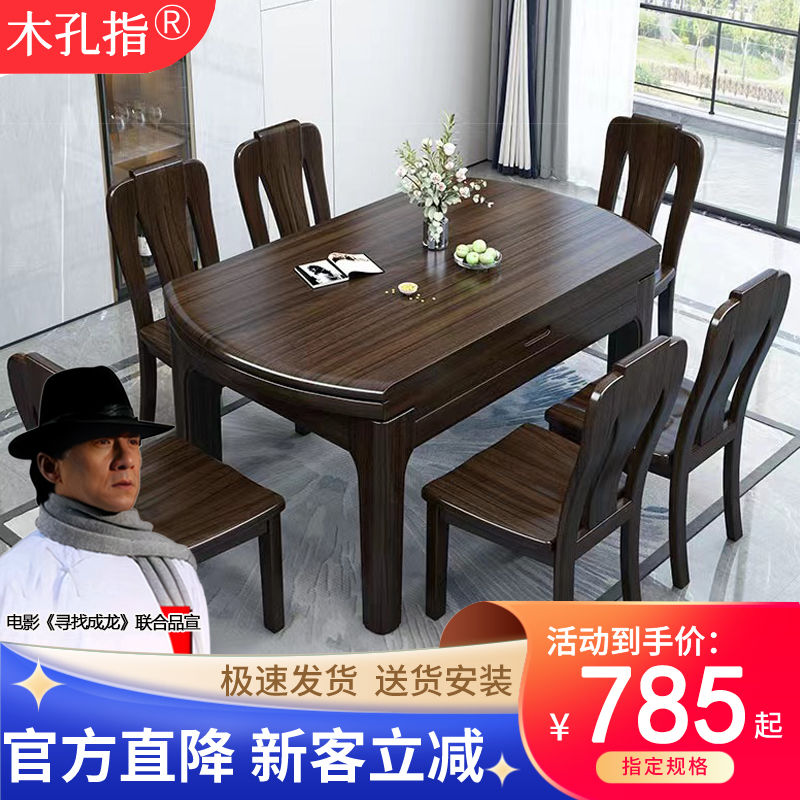 新中式紫金檀木实木餐桌椅子组合小户型全实木可伸缩折叠吃饭桌子 481.7元