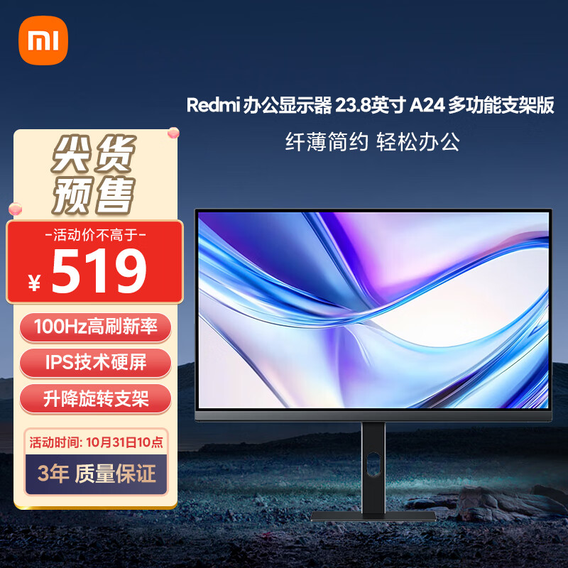 Xiaomi 小米 Redmi 23.8英寸显示器 A24 多功能支架版 100Hz IPS技术显示器 三微边设