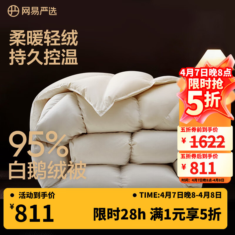 网易严选 白鹅绒被 0压感鹅腹大朵绒 秋冬被 200*230cm 适合1.5/1.8米床 810.86元