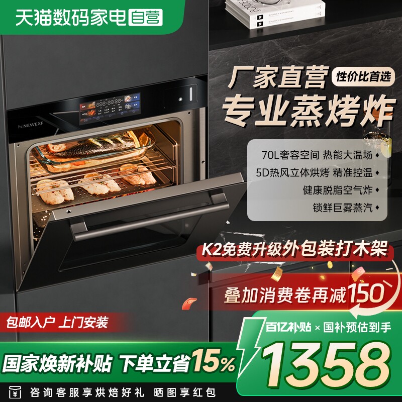 新体验 K-01 嵌入式蒸烤炸一体机 46升 1229.95元包邮