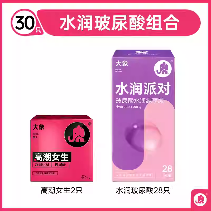 大象 全玻尿酸超薄30只 券后19.9元