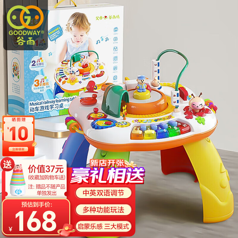 GOODWAY 谷雨 游戏桌婴儿玩具多功能学习桌早教男女孩儿童生日礼物宝电子琴 