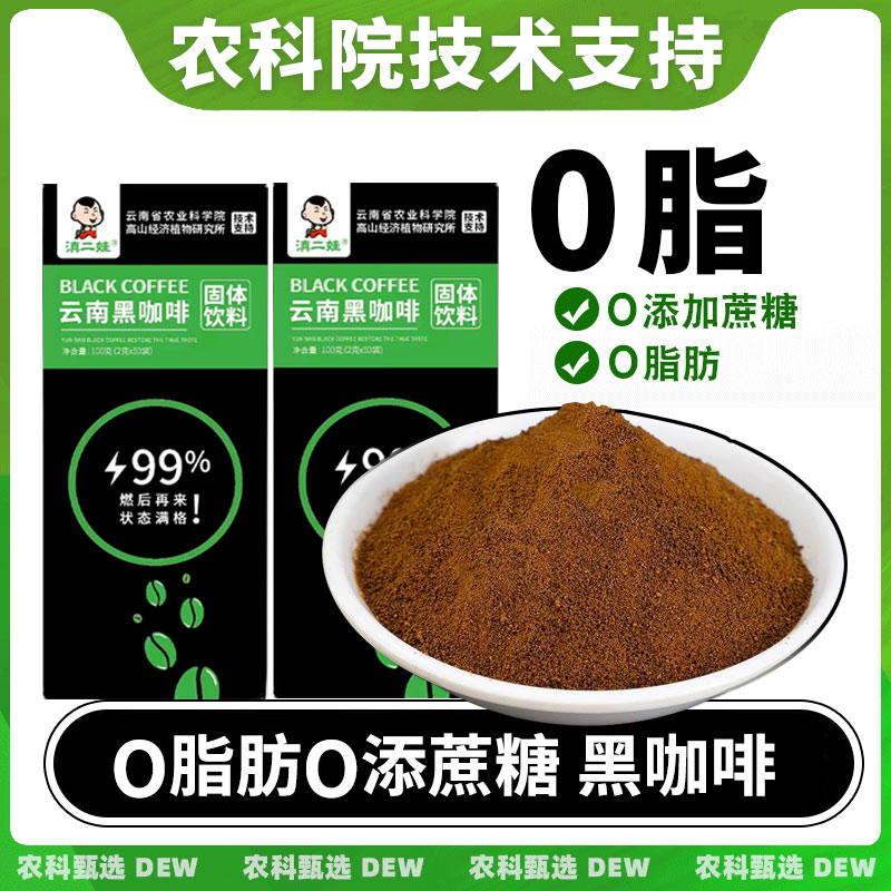 滇二娃 云南农科院 小粒黑咖啡 50袋 15.9元