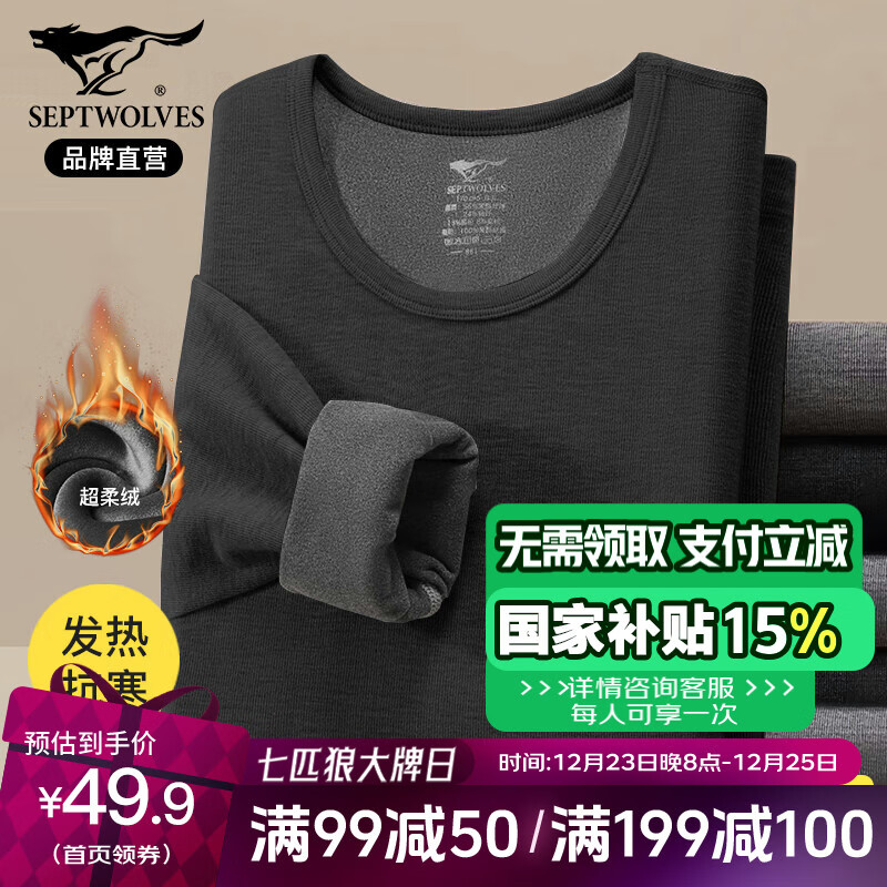 七匹狼 保暖内衣男士秋冬加绒上衣升温9.7C°圆领打底秋衣 49.9元（需用券）