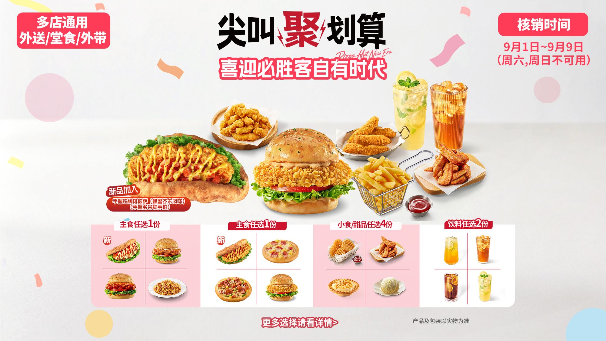 美团到店 必胜客 招牌主食小食饮料8件套 原价180元 现仅49.9元