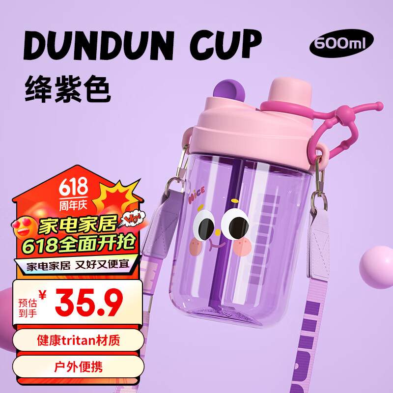 炊大皇 塑料杯运动户外便携双饮吸管吨吨杯塑料水杯 紫色 600ML 33.9元