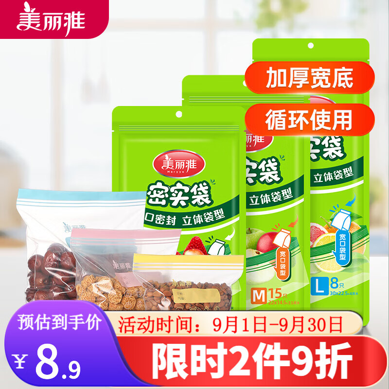 Maryya 美丽雅 密实袋食品密封保鲜袋 20只装 6.9元（需用券）