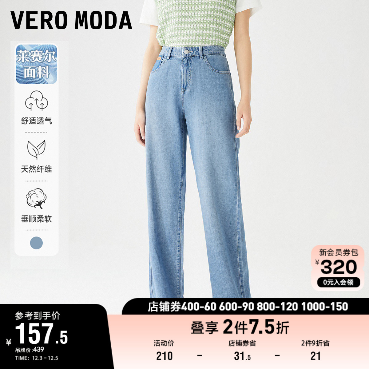 VERO MODA 奥莱牛仔裤子2023春夏新款直筒高腰宽松阔腿拖地长裤女 159元（需买2