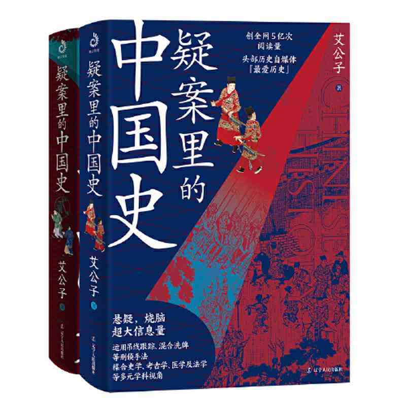 疑案里的中国史1+2(套装全2册）(历史界福尔摩斯,带 当当 54.2元