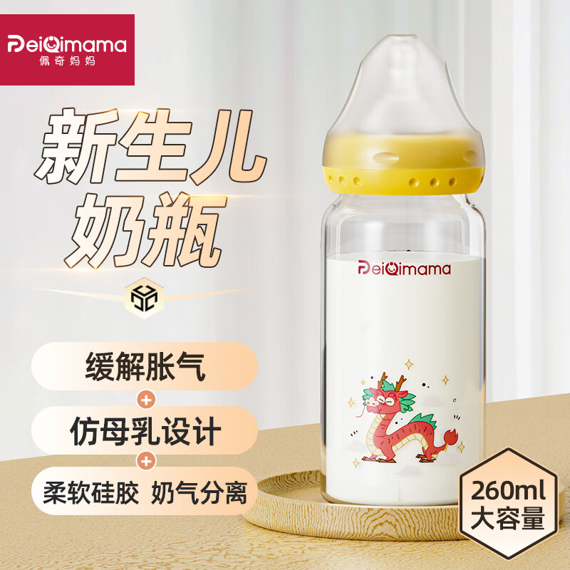 PEIQIMAMA 佩奇妈妈 玻璃奶瓶宽口径宝宝龙年生肖奶瓶260ml 24元