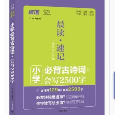 小学语文基础知识手册1-6年级 1.9元 包邮（需领券）