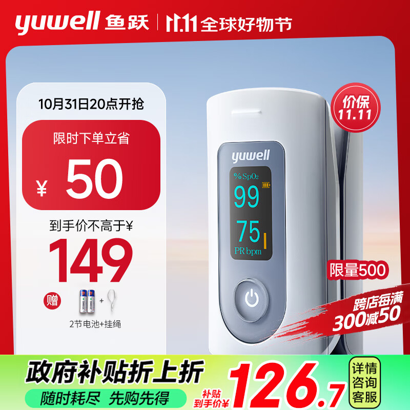 yuwell 鱼跃 血氧仪指夹式血氧饱和度监测仪 心率心跳监测仪 YX301 ￥126.65