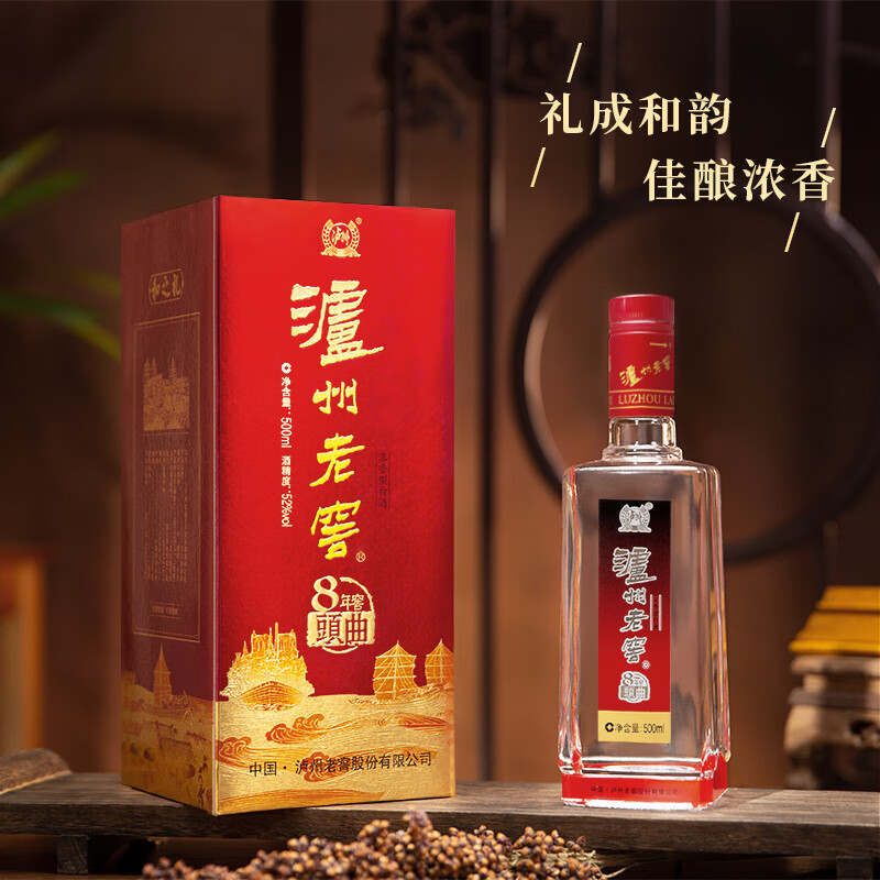 泸州老窖 8年窖头曲 和之礼 52%vol 浓香型白酒 500ml 1瓶 76元 - 线报酷