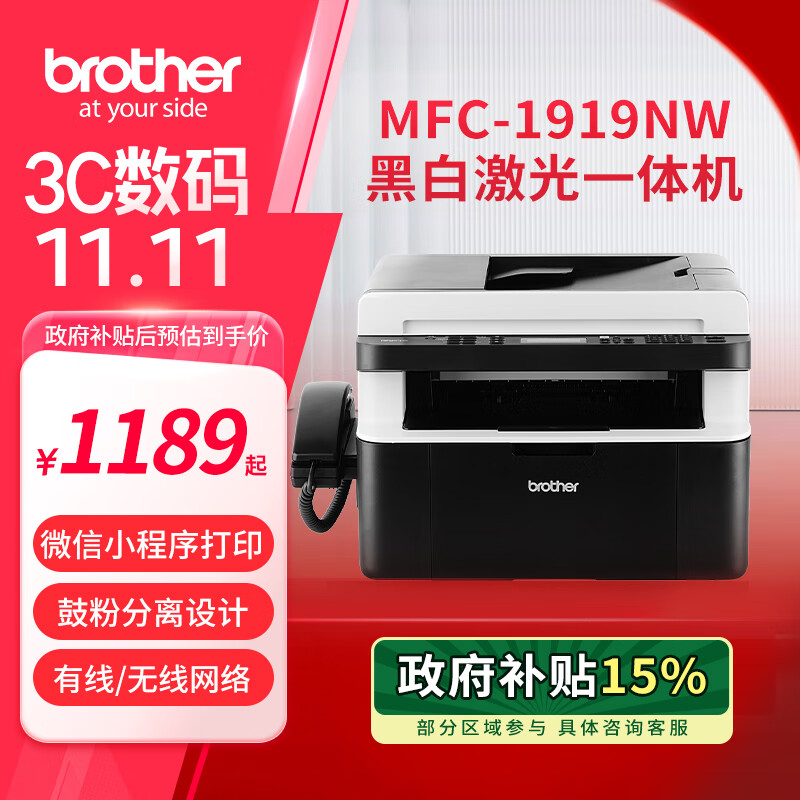 brother 兄弟 MFC-1919NW 黑白激光多功能一体机 ￥1166.21