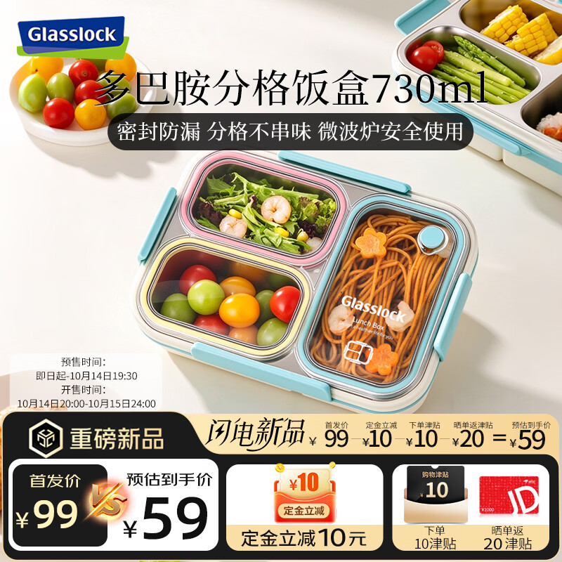 三光云彩 可微波 分格饭盒 730ml 59元 - 线报酷