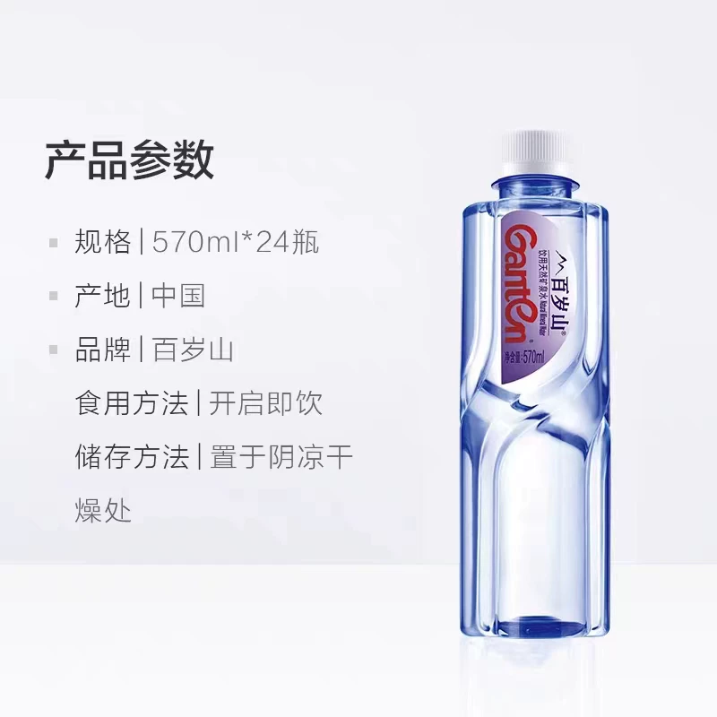百岁山 水中贵族天然矿泉水570ml*24瓶/箱饮用水日常补水含偏硅酸 36.77元 - 线报酷