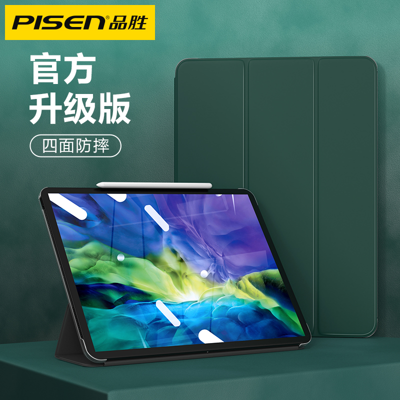 PISEN 品胜 教育优惠品胜ipadpro保护套2020防摔ipad11寸适用苹果平板壳12.9皮套air