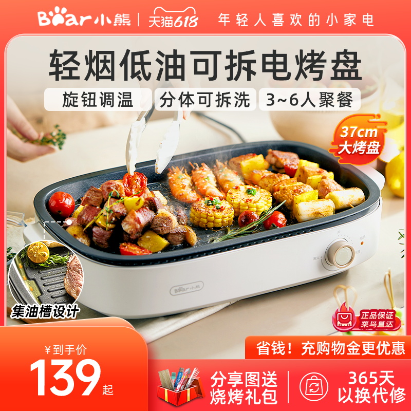 Bear 小熊 ear 小熊 烤肉锅电烤盘家用 139元（需用券）