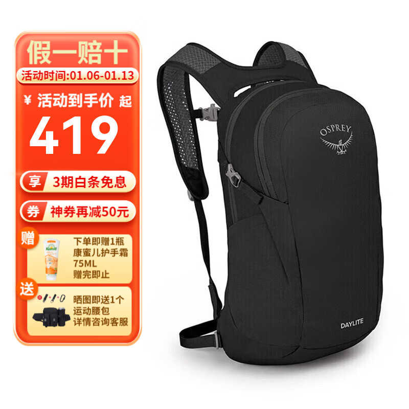 OSPREY 小鹰 Daylite 日光系列 户外双肩背包 13L 409元（需用券）