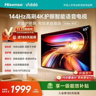 Vidda R 2025款 65V1Q-R 液晶电视 65英寸 1727.51元 - 线报酷 Vidda R 2025款 65V1Q-R 液晶电视 65英寸 1727.51元 - 线报酷