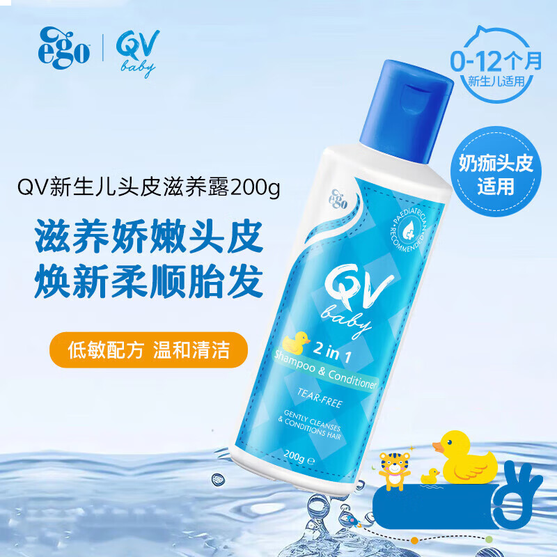 QV 婴幼儿沐浴 200g 1瓶 新生婴儿洗发水 49元