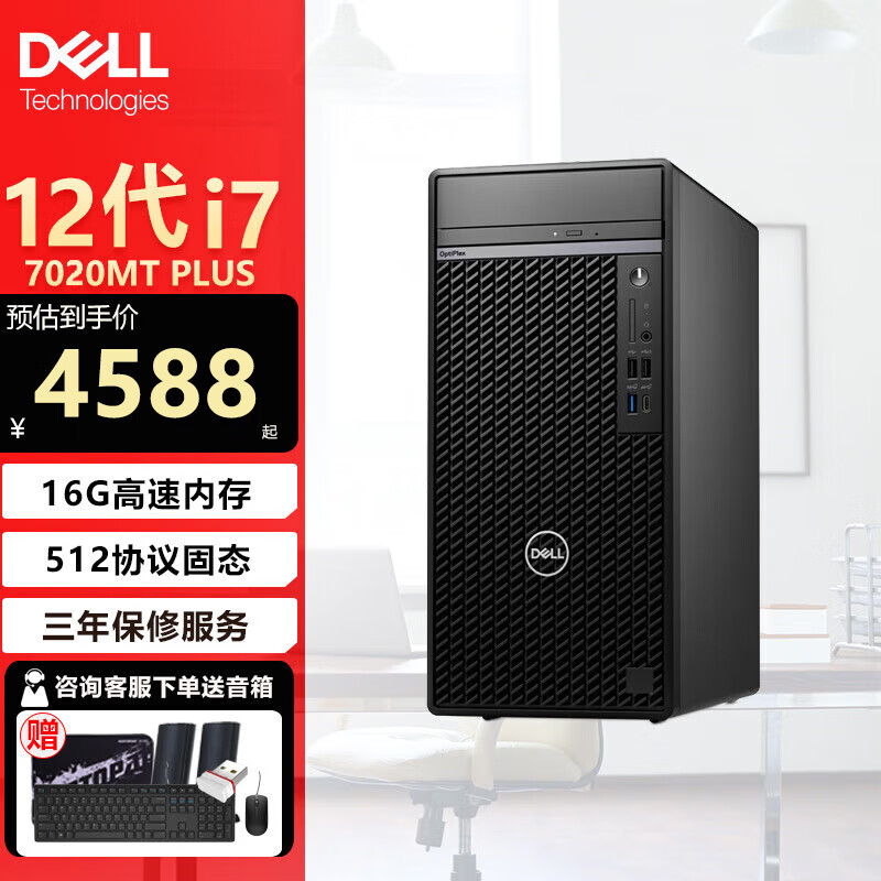 移动端、京东百亿补贴：戴尔 OptiPlex7020MT Plus新品i7-12700机电脑 单主机（含