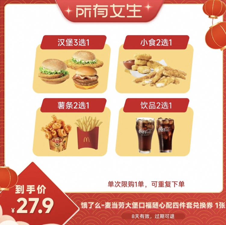 麦当劳 McDonald's 饿了么 麦当劳 人气炸鸡9选5 单人餐 27.9元