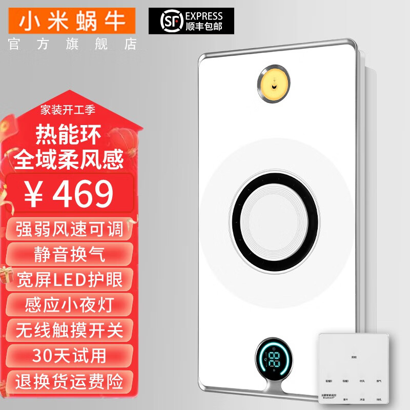 小米蜗牛 XIAOMIWONIU XM-10 智能浴霸照明排气一体机 464元（需用券）