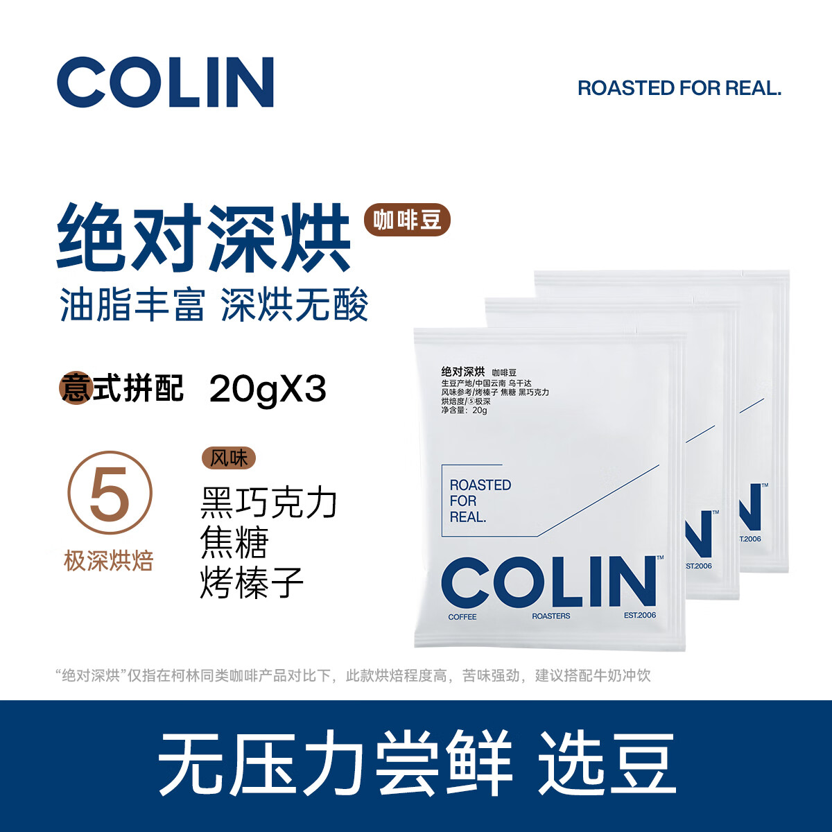 COLNK 柯林 咖啡尝鲜装 绝对深烘意式拼配咖啡豆拿铁美式精品咖啡60g（试用