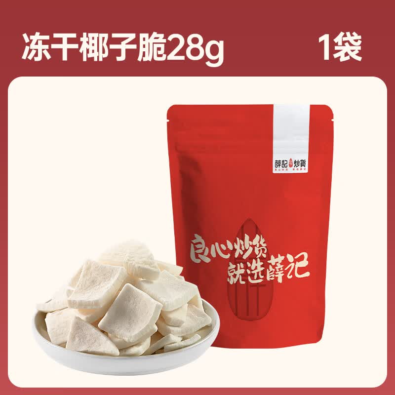 薛记炒货 冻干椰子脆 蜜饯果干 5.98元