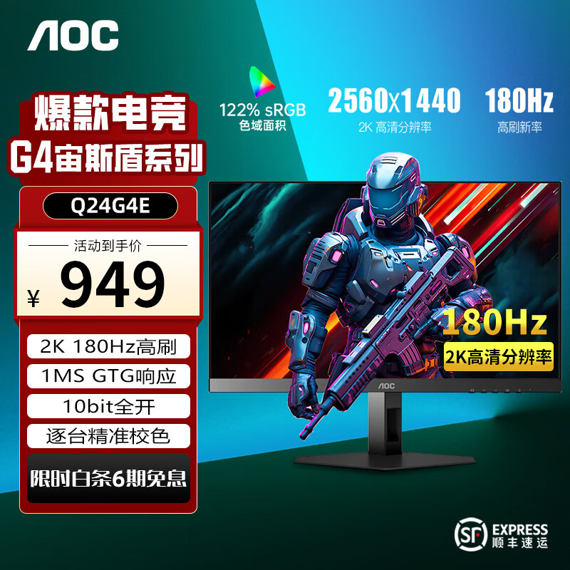 AOC 冠捷 Q24G2 23.8英寸 IPS FreeSync 显示器 (2560×1440、165Hz、99%sRGB) 949元